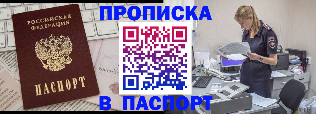 прописка паспорт в Очёре